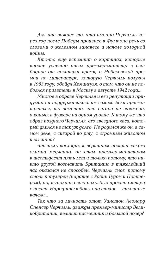 Черчилль говорит. Цитаты, мысли и афоризмы великого политика